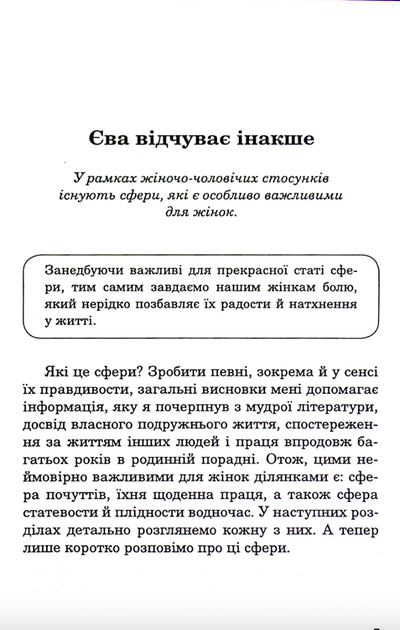 Єва відчуває інакше - Яцек Пуліковський (9789663954462) - зображення 4