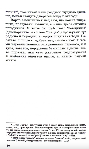 Єва відчуває інакше - Яцек Пуліковський (9789663954462) - зображення 7