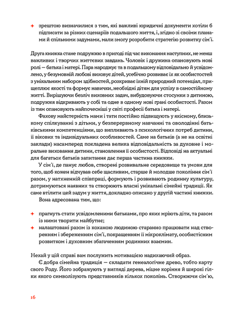 Стосунки в родині. Як стати усвідомленими батьками і сформувати сімейну культуру - Вікторія Боярина, Юлія Твєрітіна (9786177544363) - зображення 4