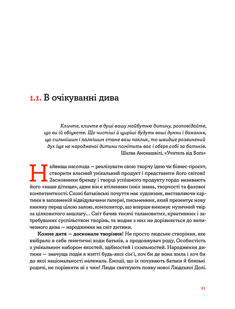 Стосунки в родині. Як стати усвідомленими батьками і сформувати сімейну культуру - Вікторія Боярина, Юлія Твєрітіна (9786177544363) - зображення 6