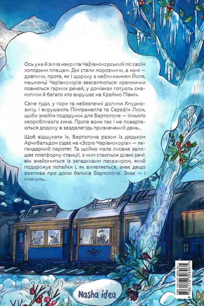 Мемуари лісу. Дух зими. Том 3 - Мікаель Брюн-Арно, Саное (9786178396961) - Фото 2 Мемуари лісу. Дух зими. Том 3 - Мікаель Брюн-Арно, Саное (9786178396961) - изображение 2