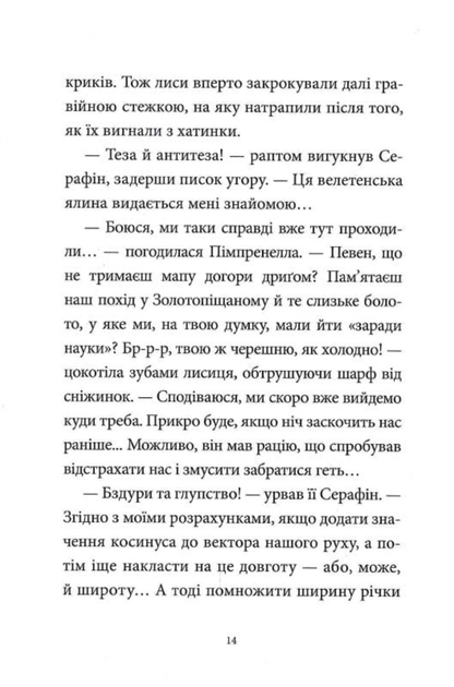 Мемуари лісу. Дух зими. Том 3 - Мікаель Брюн-Арно, Саное (9786178396961) - Фото 8 Мемуари лісу. Дух зими. Том 3 - Мікаель Брюн-Арно, Саное (9786178396961) - изображение 8