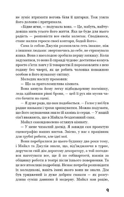Театр - Вільям Сомерсет Моем (9786175480960) - изображение 7