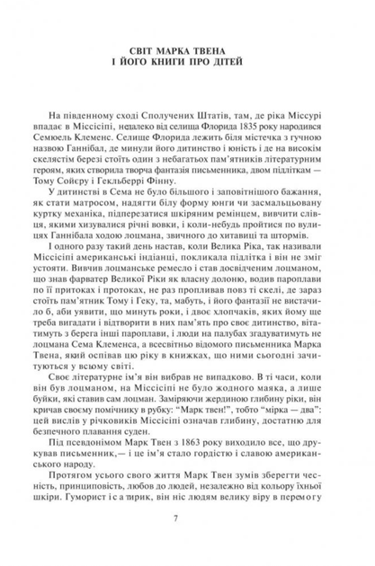 Пригоди Тома Сойєра. Пригоди Гекльберрі Фінна - Марк Твен (9666924714) - зображення 3
