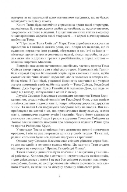 Пригоди Тома Сойєра. Пригоди Гекльберрі Фінна - Марк Твен (9666924714) - зображення 5