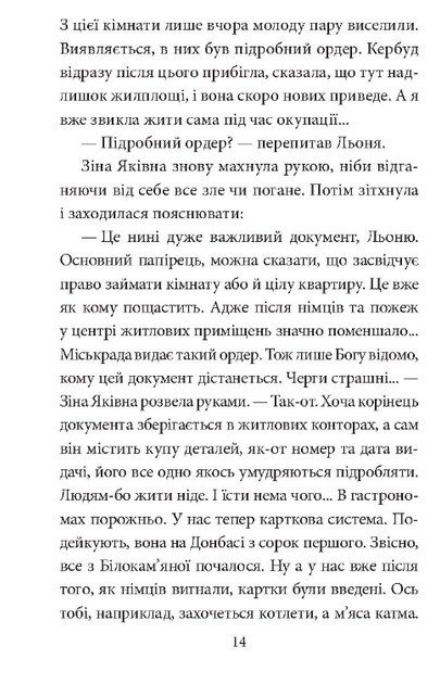 Церква святого Джеймса Бонда та інші вороги. Книга 1 - Галина Горицька (9789660385986) - зображення 7