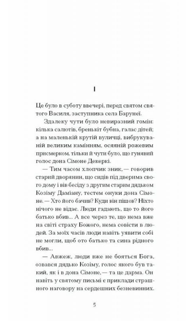 Плющ - Ґрація Деледда (9786175222508) - Фото 2 Плющ - Ґрація Деледда (9786175222508) - изображение 2