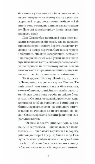 Плющ - Ґрація Деледда (9786175222508) - Фото 4 Плющ - Ґрація Деледда (9786175222508) - изображение 4