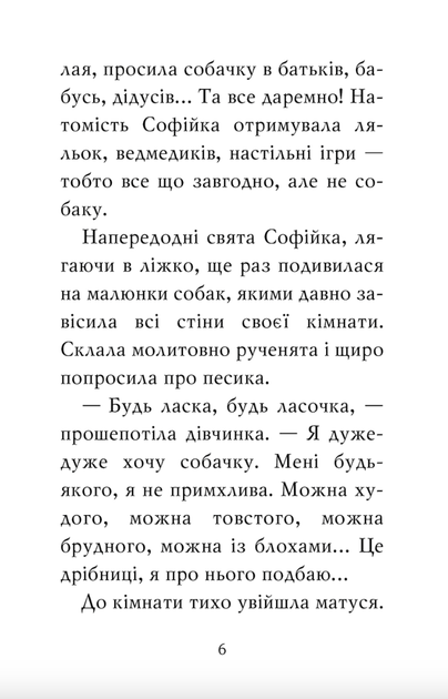 Знайомтеся, Шерлок! Як воно — бути йорком? Книга 1 - Леся Антонова, Дмитро Печенкін (9786178373931) - изображение 5