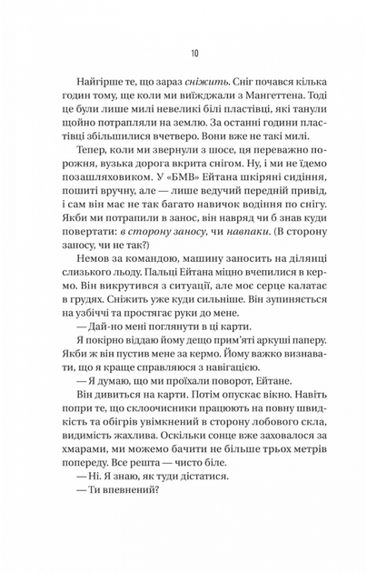 Ніколи не бреши - Фріда Мак-Фадден (9786171706859) - Фото 6 Ніколи не бреши - Фріда Мак-Фадден (9786171706859) - изображение 6