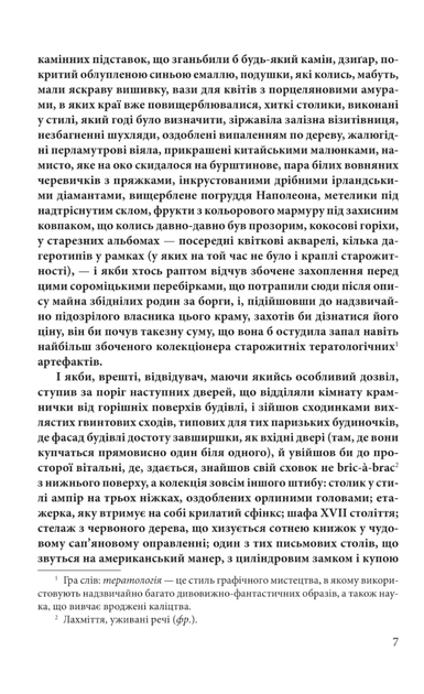 Празький цвинтар - Умберто Еко (9786175517161) - Фото 6 Празький цвинтар - Умберто Еко (9786175517161) - зображення 6