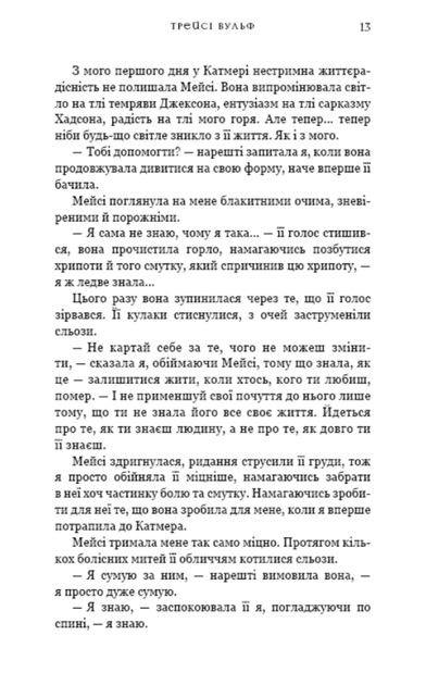 Жага. Жадання. Книга 3 - Трейсі Вульф (9786175482728) - Фото 5 Жага. Жадання. Книга 3 - Трейсі Вульф (9786175482728) - изображение 5