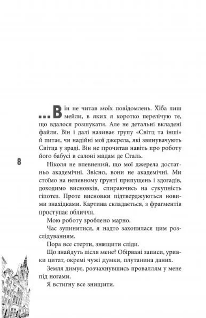 Розвилка - Тетяна Бонч-Осмоловська (9786170933027) - Фото 3 Розвилка - Тетяна Бонч-Осмоловська (9786170933027) - зображення 3