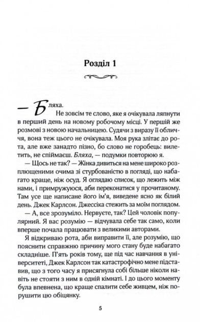 Погана реклама - Бʼянка Гіллем (9786171513570) - зображення 2