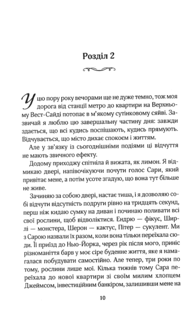 Погана реклама - Бʼянка Гіллем (9786171513570) - зображення 7