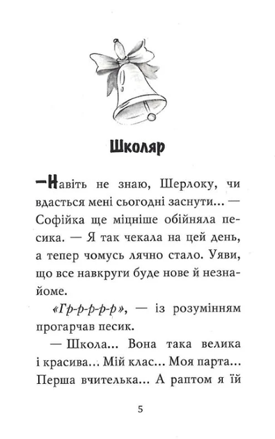 Знайомтеся, Шерлок! Як воно — бути знаменитим? Книга 3 - Леся Антонова, Дмитро Печенкін (9786178280215) - изображение 4