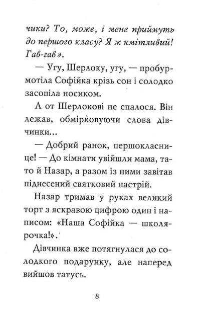 Знайомтеся, Шерлок! Як воно — бути знаменитим? Книга 3 - Леся Антонова, Дмитро Печенкін (9786178280215) - изображение 7