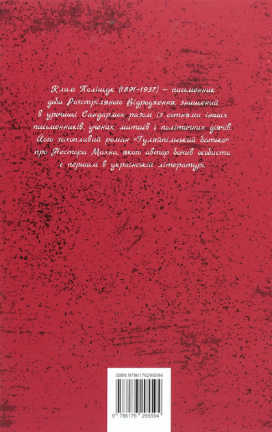 Гуляйпільський батько. Pоман у двох частинах - Клим Поліщук (9786176296768) - зображення 2