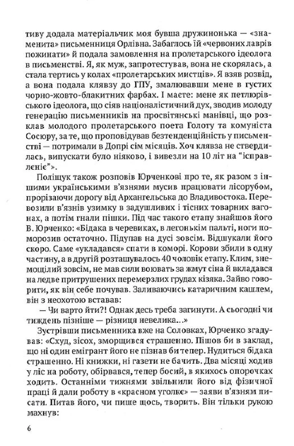 Гуляйпільський батько. Pоман у двох частинах - Клим Поліщук (9786176296768) - зображення 6
