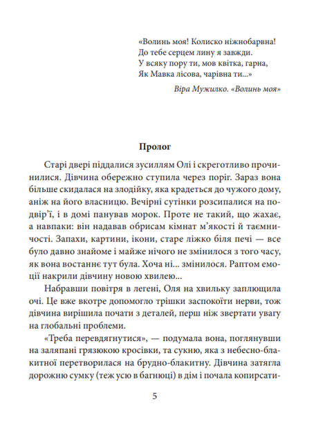 Коли молот зустрічається з ковадлом - Галина Цикіна (9789660389731) - зображення 4