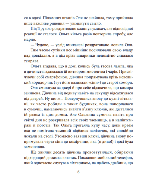 Коли молот зустрічається з ковадлом - Галина Цикіна (9789660389731) - зображення 5
