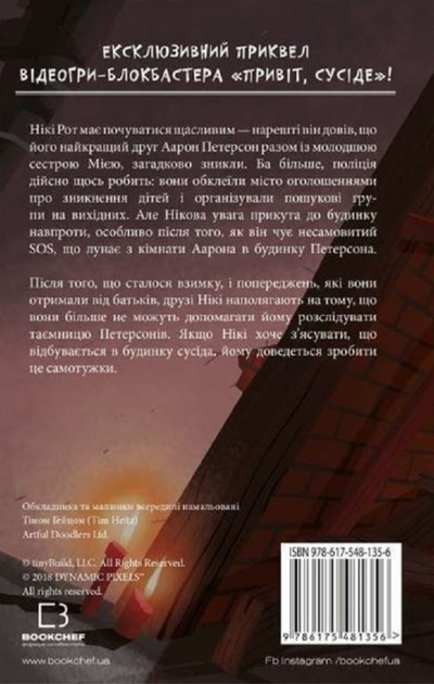 Привіт, сусіде. Поховані секрети. Книга 3 - Тім Гайц, Карлі Енн Вест (9786175481356) - изображение 2