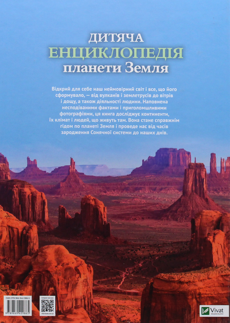 Дитяча енциклопедія планети Земля - Клер Гібберт, Гонор Гед (9789669429865) - Фото 2 Дитяча енциклопедія планети Земля - Клер Гібберт, Гонор Гед (9789669429865) - изображение 2