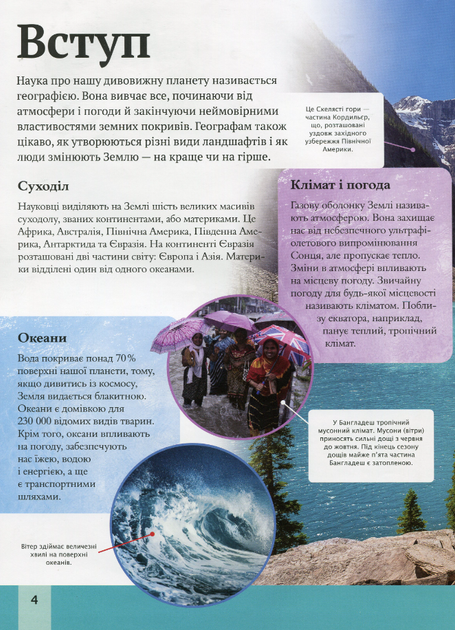 Дитяча енциклопедія планети Земля - Клер Гібберт, Гонор Гед (9789669429865) - Фото 3 Дитяча енциклопедія планети Земля - Клер Гібберт, Гонор Гед (9789669429865) - изображение 3