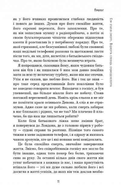 Сім етапів смерті. Відверта сповідь судмедексперта - Ричард Шеперд (9786175480809) - Фото 7 Сім етапів смерті. Відверта сповідь судмедексперта - Ричард Шеперд (9786175480809) - изображение 7