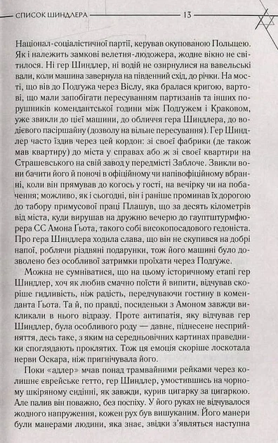 Список Шиндлера - Томас Кініллі (9786171277892) - зображення 8