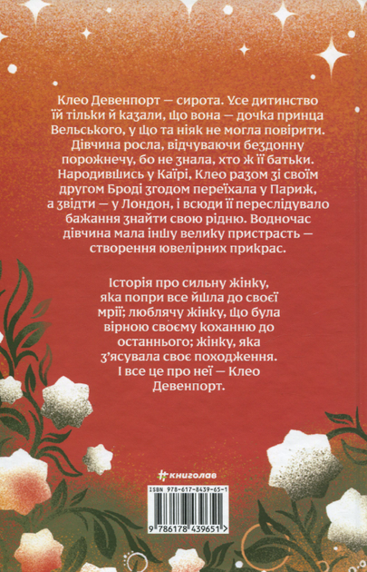 Королівський секрет Віндзорів - Крістін Веллс (9786178439651) - зображення 2