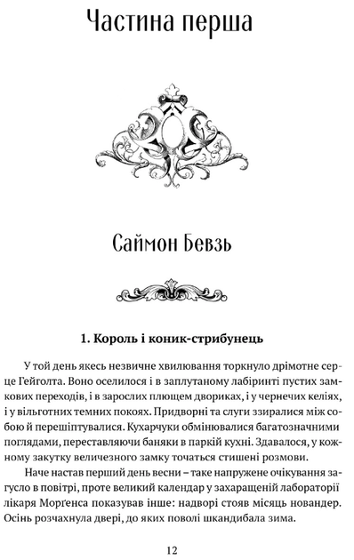 Трон із драконових кісток. Книга 1 - Тед Вільямс (9786176298328) - Фото 3 Трон із драконових кісток. Книга 1 - Тед Вільямс (9786176298328) - зображення 3