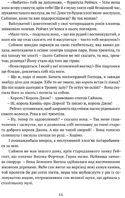 Трон із драконових кісток. Книга 1 - Тед Вільямс (9786176298328) - Фото 5 Трон із драконових кісток. Книга 1 - Тед Вільямс (9786176298328) - зображення 5