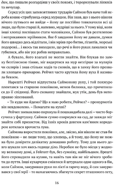 Трон із драконових кісток. Книга 1 - Тед Вільямс (9786176298328) - Фото 7 Трон із драконових кісток. Книга 1 - Тед Вільямс (9786176298328) - зображення 7