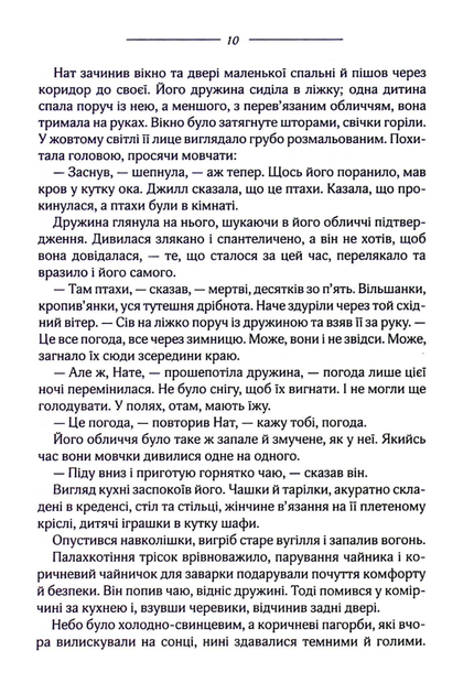 Птахи та інші оповідання - Дафна дю Морʼє (9786171511521) - Фото 8 Птахи та інші оповідання - Дафна дю Морʼє (9786171511521) - изображение 8