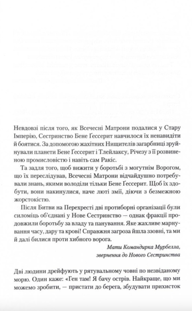Піщані черви Дюни. Книга 8 - Браян Герберт, Кевін Андерсон (9786171513099) - зображення 2