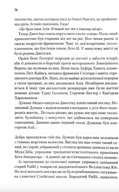 Піщані черви Дюни. Книга 8 - Браян Герберт, Кевін Андерсон (9786171513099) - зображення 6