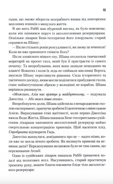 Піщані черви Дюни. Книга 8 - Браян Герберт, Кевін Андерсон (9786171513099) - зображення 7