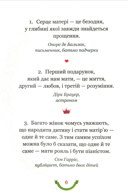 365 афоризмів про те, що означає бути мамою - Владислав Головін (9786177766215) - Фото 3 365 афоризмів про те, що означає бути мамою - Владислав Головін (9786177766215) - зображення 3