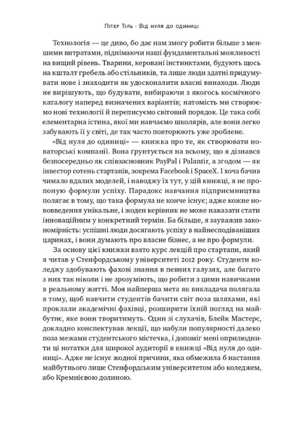 Від нуля до одиниці. Нотатки про стартапи, або Як створити майбутнє - Тіль Пітер (9786178120900) - Фото 4 Від нуля до одиниці. Нотатки про стартапи, або Як створити майбутнє - Тіль Пітер (9786178120900) - изображение 4