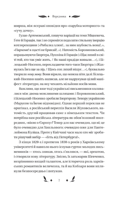 Конотопська відьма (з кольоровим зрізом) - Григорій Квітка-Основʼяненко, Михайло Назаренко (9786171701144) - зображення 6
