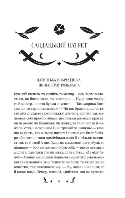 Конотопська відьма (з кольоровим зрізом) - Григорій Квітка-Основʼяненко, Михайло Назаренко (9786171701144) - зображення 7