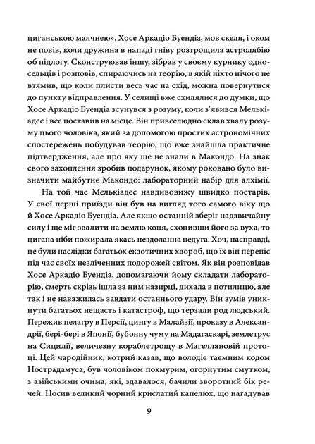 Сто років самотності - Габріель Гарсія Маркес (9786178551025) - Фото 7 Сто років самотності - Габріель Гарсія Маркес (9786178551025) - зображення 7