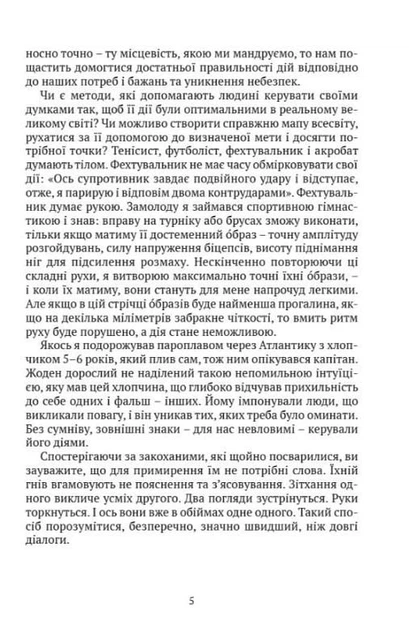 Мистецтво жити - Андре Моруа (9786176298212) - Фото 6 Мистецтво жити - Андре Моруа (9786176298212) - зображення 6