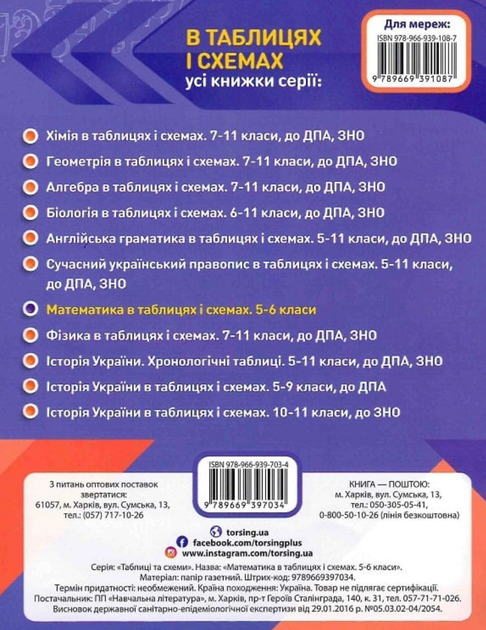 Математика в таблицях і схемах. 5-6 класи - Олександр Каплун (9789669397034) - зображення 2