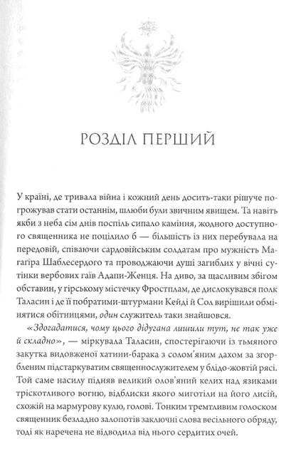 Ураганні війни. Книга 1 (з кольоровим зрізом) - Тея Ґуанзон (9786171508101) - зображення 6