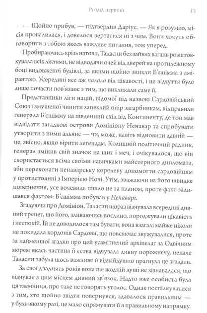Ураганні війни. Книга 1 (з кольоровим зрізом) - Тея Ґуанзон (9786171508101) - зображення 8