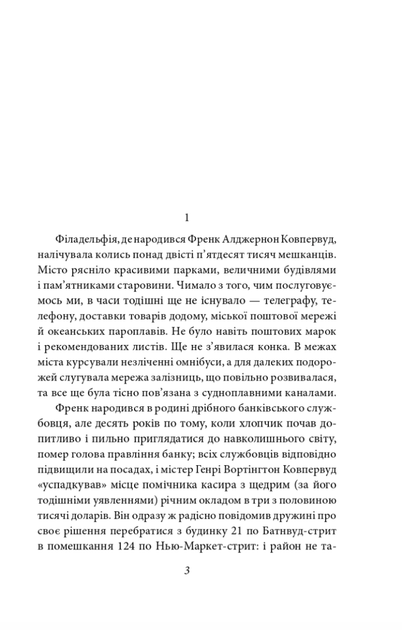 Фінансист - Теодор Драйзер (9786178508678) - изображение 4