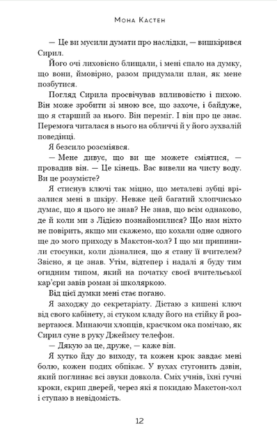 Макстон-хол. Врятуй нас. Книга 3 - Мона Кастен (9786175483121) - изображение 6