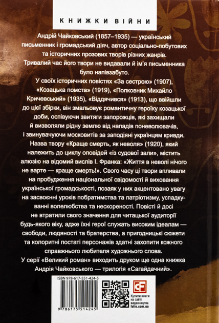 Козацька помста. Історичні повісті - Андрій Чайковський (9786175514245) - зображення 2